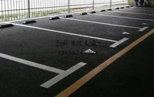 泗陽小區(qū)車位劃線工程，泗陽哪里有車位劃線的公司？