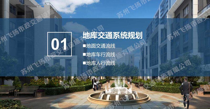 一套完整的蘇州地下停車場設計方案，某地號地塊品質地庫初步設計方案？