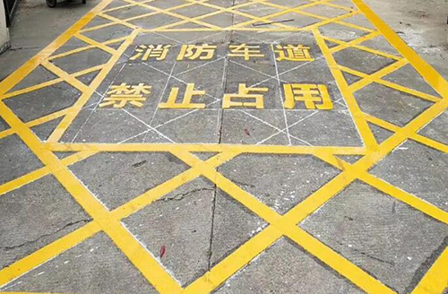 青島消防車道標線多少米,消防通道地面劃線要求多少米? 青島消防車道標線多少米,消防通道地面劃線要求多少米?