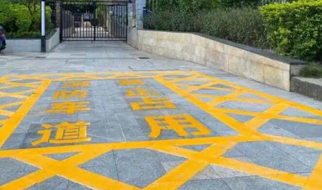 消防禁止停車劃線標準?消防通道禁止停車劃線怎么畫? 消防禁止停車劃線標準?消防通道禁止停車劃線怎么畫?